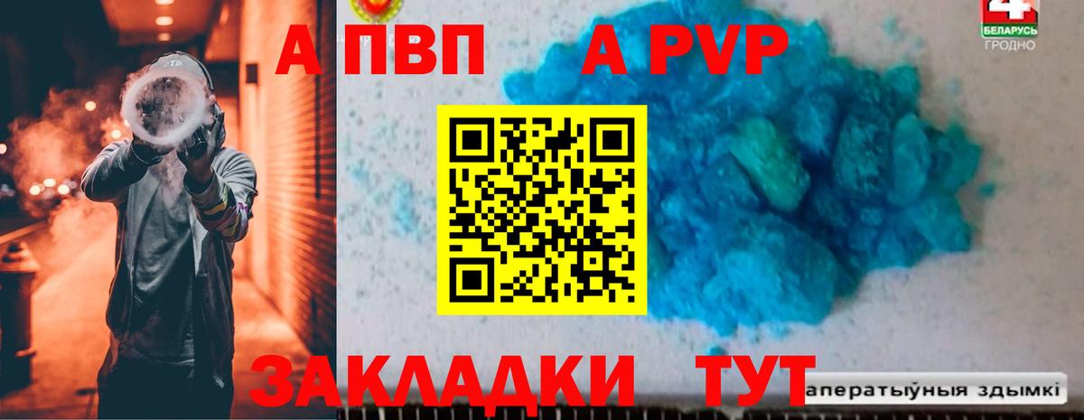 Alpha PVP Соль  А ПВП мука  A-PVP  где можно купить наркотик  Вход с VPN  Михайловка 