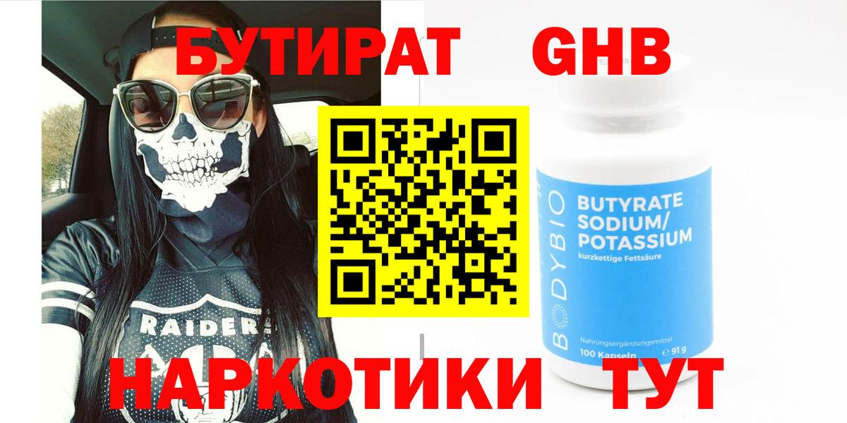 Бутират бутандиол Михайловка
