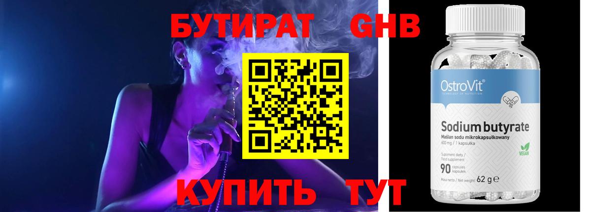 БУТИРАТ 1.4BDO  Вход с VPN  Михайловка 
