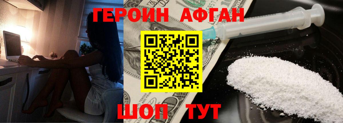 ГЕРОИН белый Михайловка