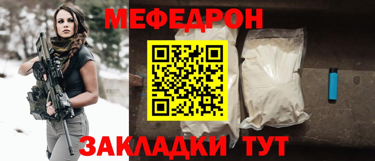 Меф мяу мяу  МЯУ-МЯУ  Меф кристаллы  Михайловка  Вход с VPN 