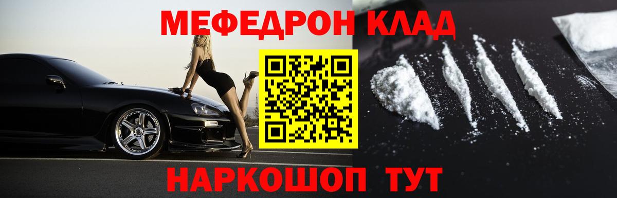 МЕФ кристаллы Михайловка