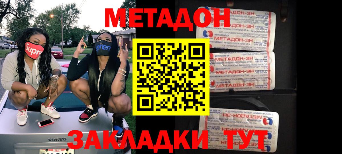 Метадон белоснежный Михайловка